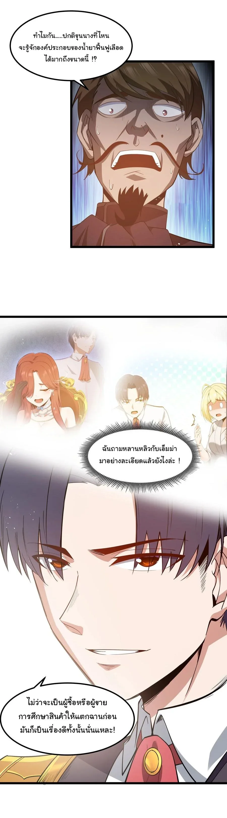 This Hero is a Money Supremacist ผู้กล้าอย่างข้าจะพิชิตโลกาด้วยเงิน ตอนที่ 7 หน้า 40