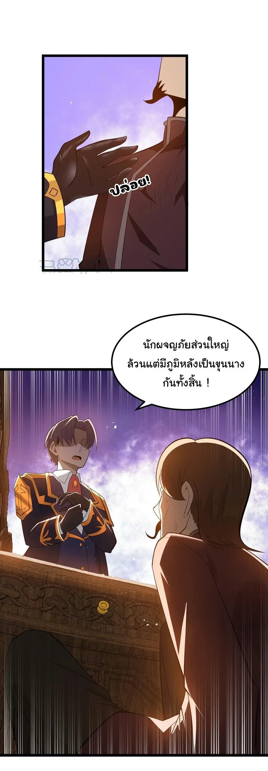 This Hero is a Money Supremacist ผู้กล้าอย่างข้าจะพิชิตโลกาด้วยเงิน ตอนที่ 7 หน้า 41