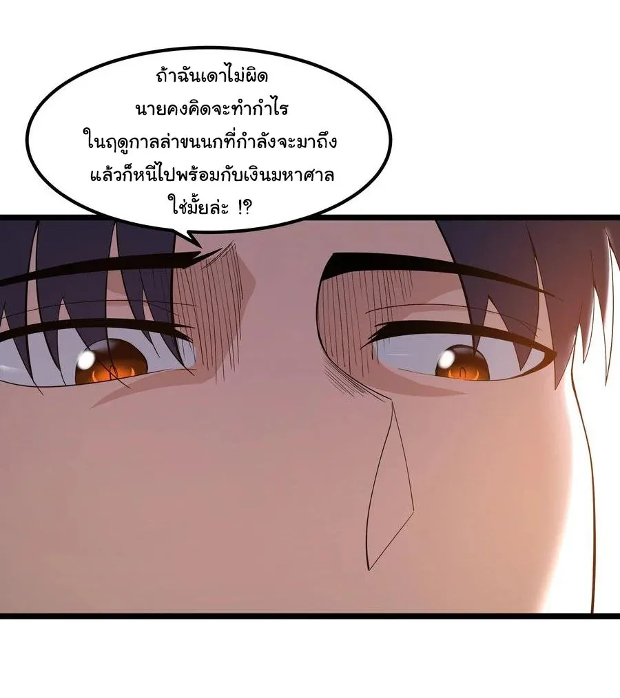 This Hero is a Money Supremacist ผู้กล้าอย่างข้าจะพิชิตโลกาด้วยเงิน ตอนที่ 7 หน้า 42