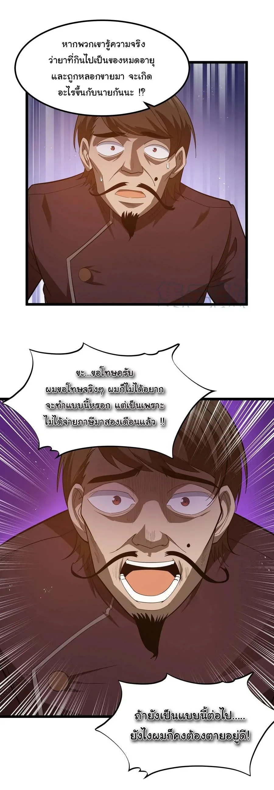 This Hero is a Money Supremacist ผู้กล้าอย่างข้าจะพิชิตโลกาด้วยเงิน ตอนที่ 7 หน้า 43