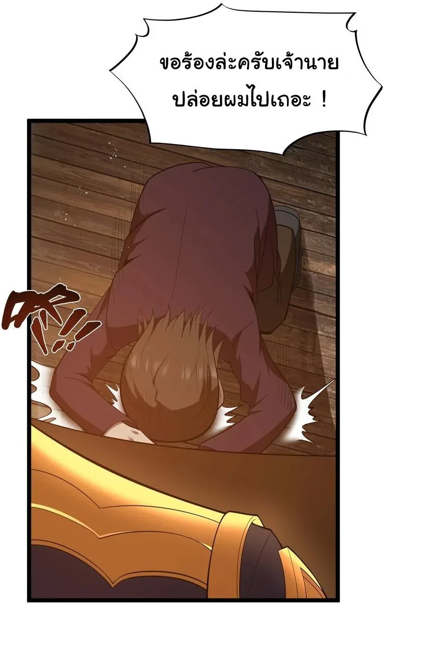 This Hero is a Money Supremacist ผู้กล้าอย่างข้าจะพิชิตโลกาด้วยเงิน ตอนที่ 7 หน้า 44