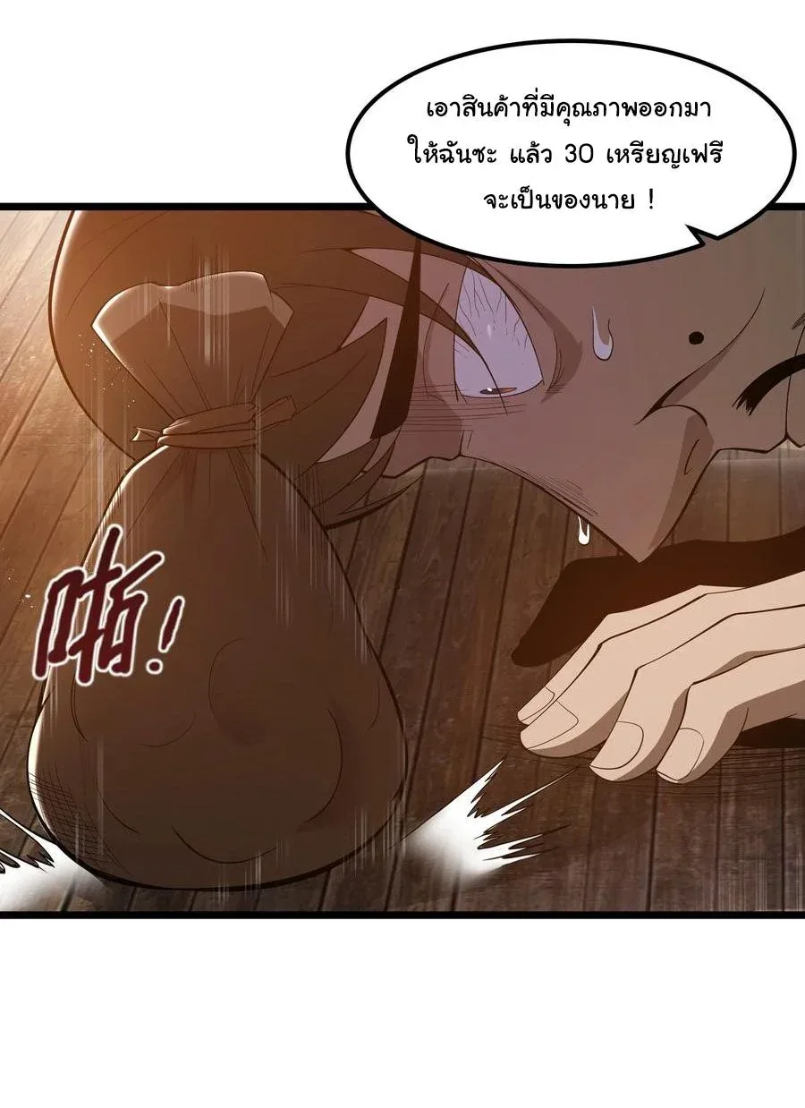 This Hero is a Money Supremacist ผู้กล้าอย่างข้าจะพิชิตโลกาด้วยเงิน ตอนที่ 7 หน้า 45