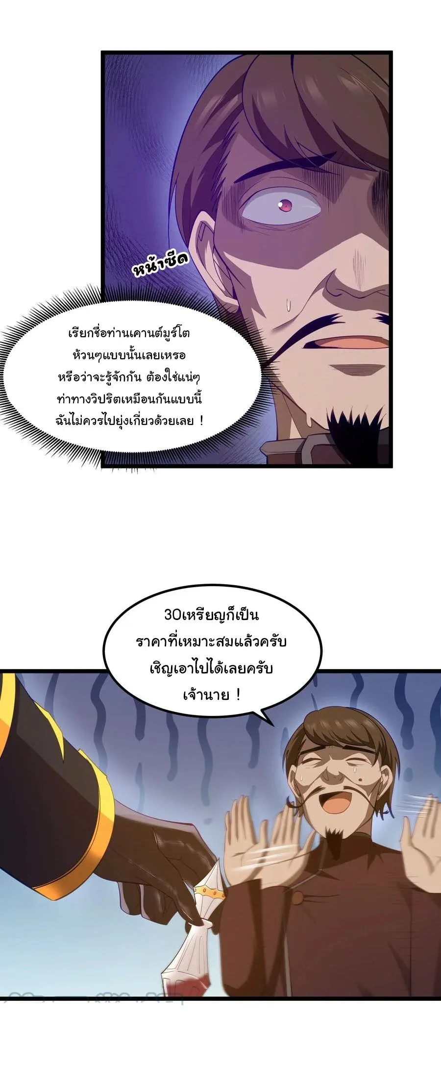 This Hero is a Money Supremacist ผู้กล้าอย่างข้าจะพิชิตโลกาด้วยเงิน ตอนที่ 7 หน้า 52