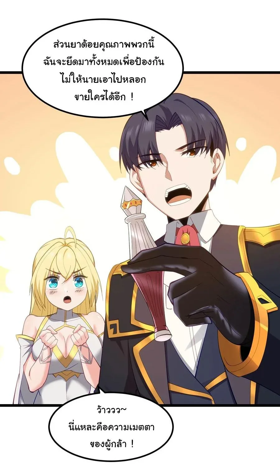 This Hero is a Money Supremacist ผู้กล้าอย่างข้าจะพิชิตโลกาด้วยเงิน ตอนที่ 7 หน้า 53