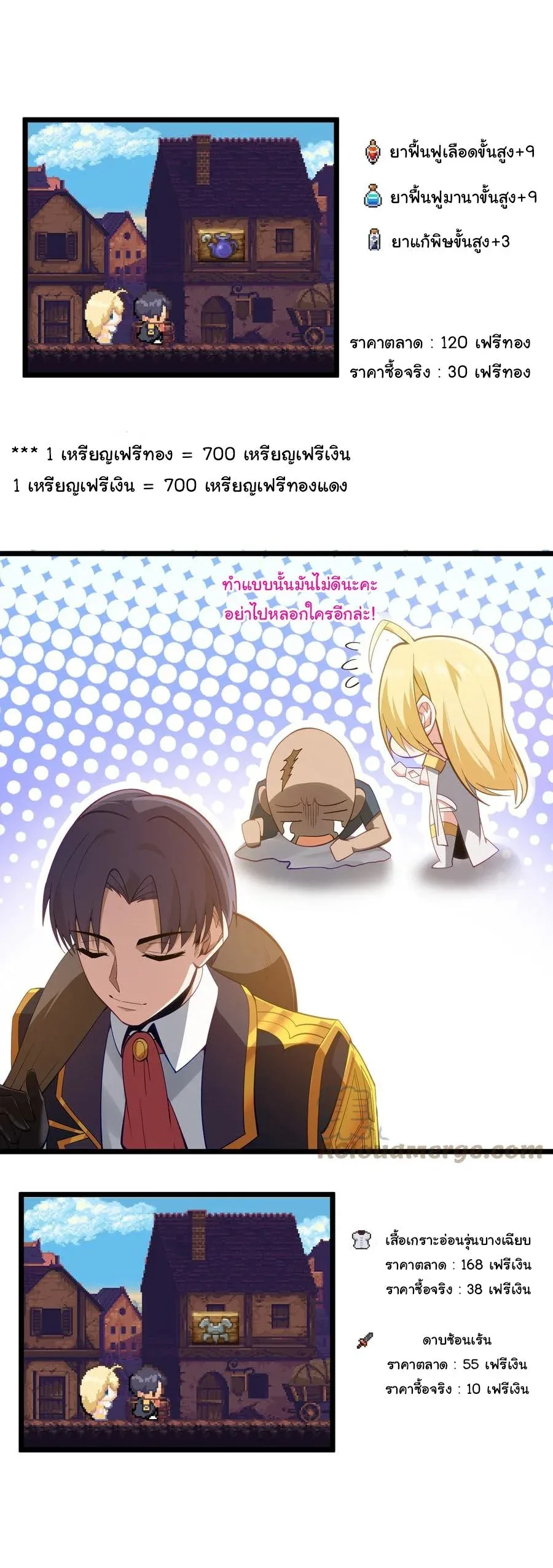 This Hero is a Money Supremacist ผู้กล้าอย่างข้าจะพิชิตโลกาด้วยเงิน ตอนที่ 7 หน้า 55
