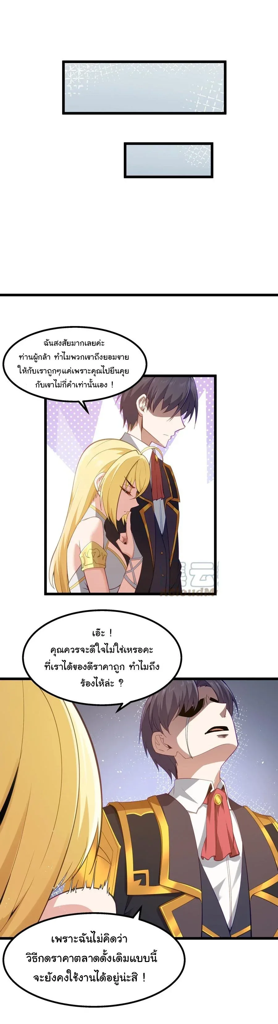 This Hero is a Money Supremacist ผู้กล้าอย่างข้าจะพิชิตโลกาด้วยเงิน ตอนที่ 7 หน้า 57