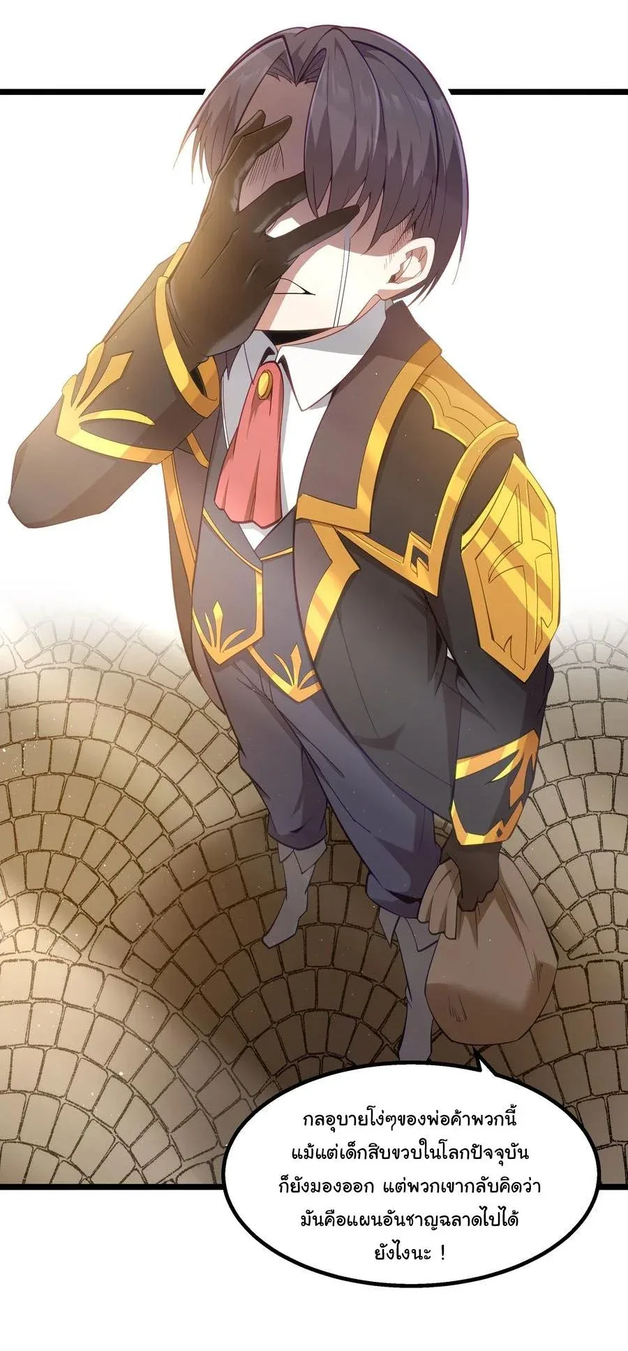 This Hero is a Money Supremacist ผู้กล้าอย่างข้าจะพิชิตโลกาด้วยเงิน ตอนที่ 7 หน้า 58