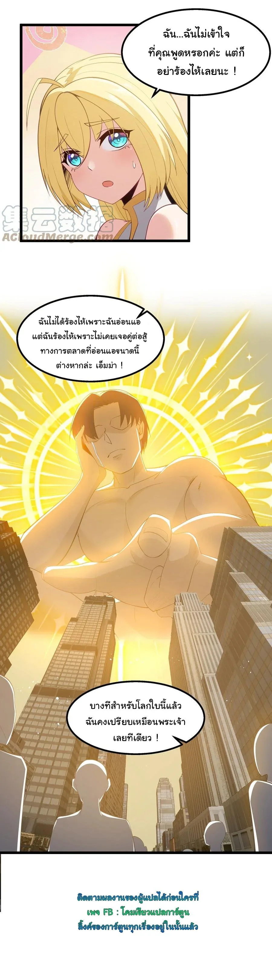 This Hero is a Money Supremacist ผู้กล้าอย่างข้าจะพิชิตโลกาด้วยเงิน ตอนที่ 7 หน้า 59
