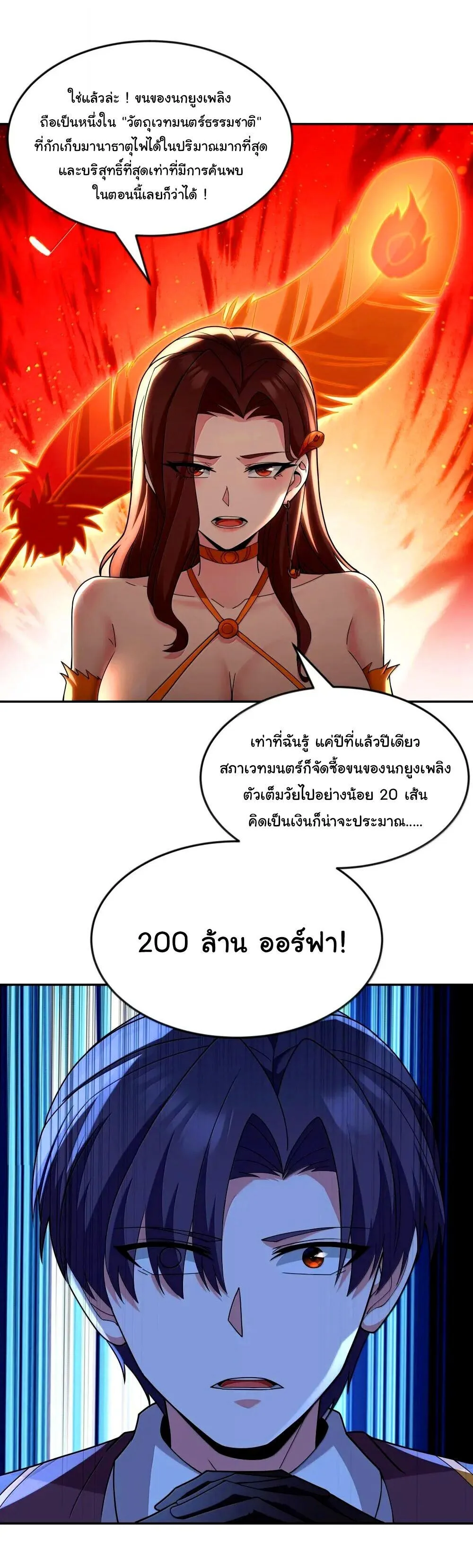 This Hero is a Money Supremacist ผู้กล้าอย่างข้าจะพิชิตโลกาด้วยเงิน ตอนที่ 72 หน้า 10