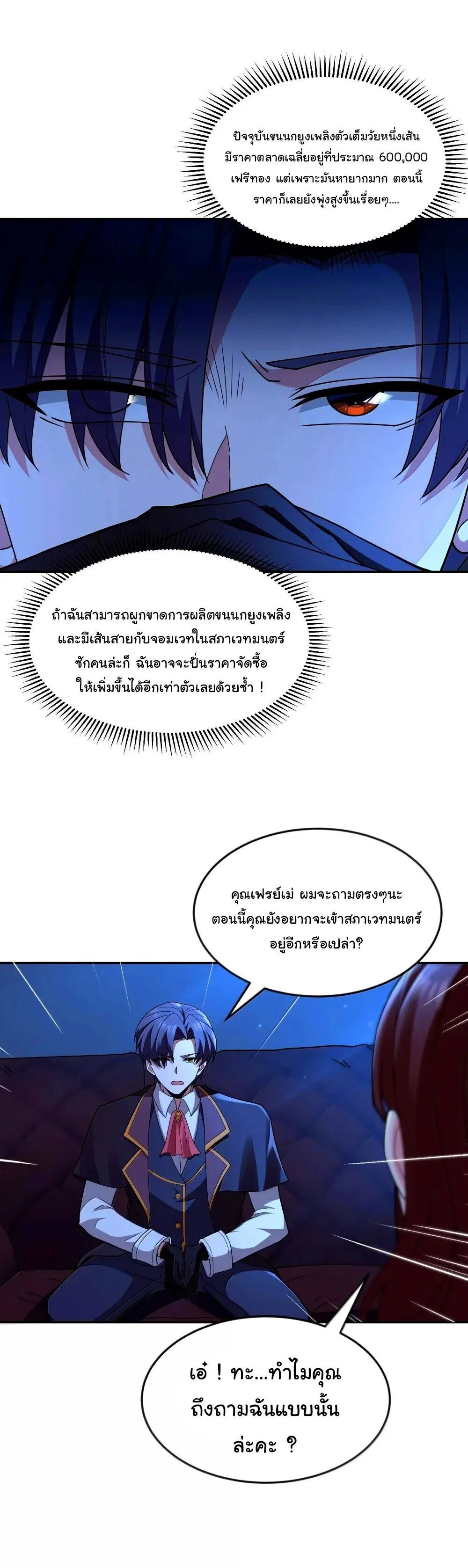 This Hero is a Money Supremacist ผู้กล้าอย่างข้าจะพิชิตโลกาด้วยเงิน ตอนที่ 72 หน้า 11