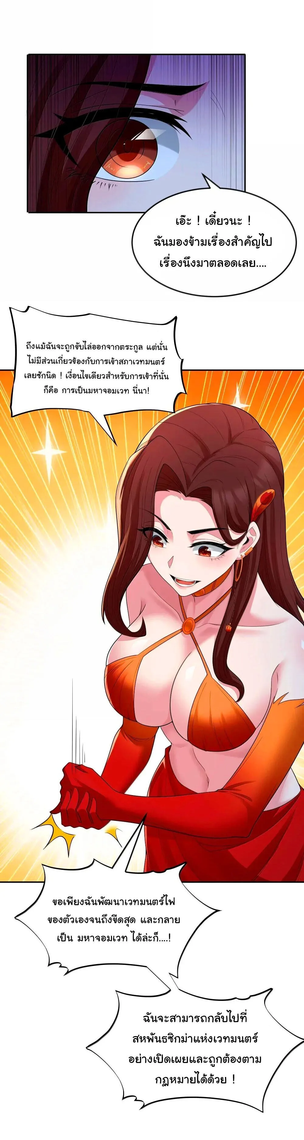 This Hero is a Money Supremacist ผู้กล้าอย่างข้าจะพิชิตโลกาด้วยเงิน ตอนที่ 72 หน้า 15