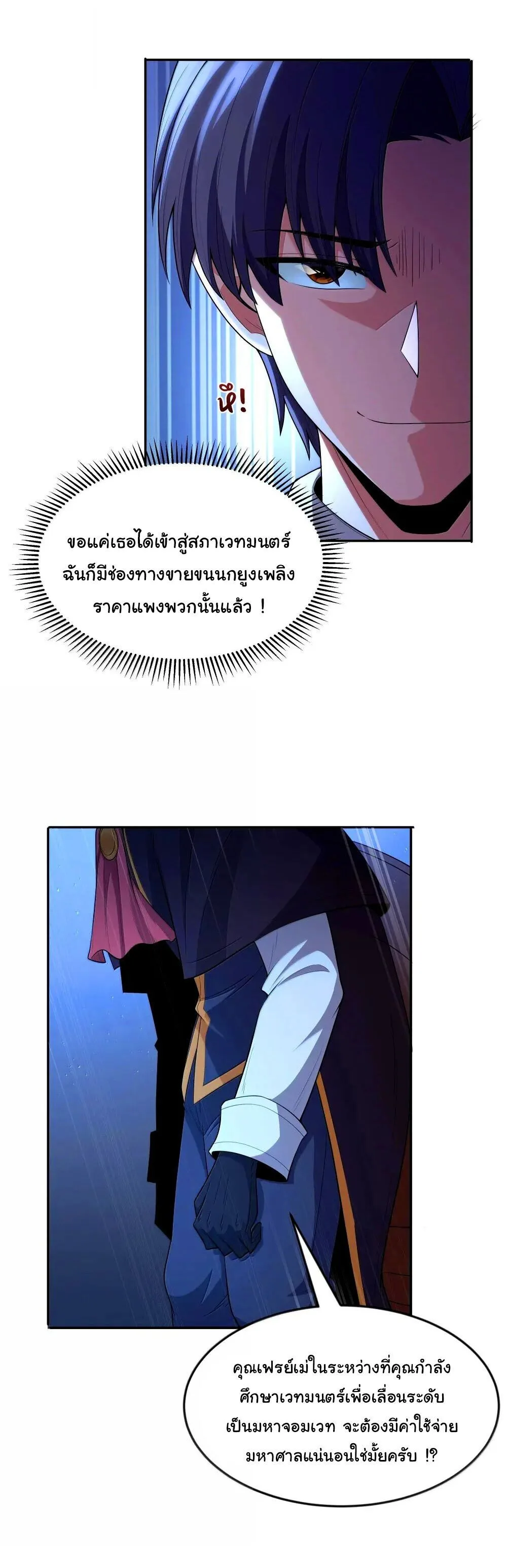 This Hero is a Money Supremacist ผู้กล้าอย่างข้าจะพิชิตโลกาด้วยเงิน ตอนที่ 72 หน้า 16