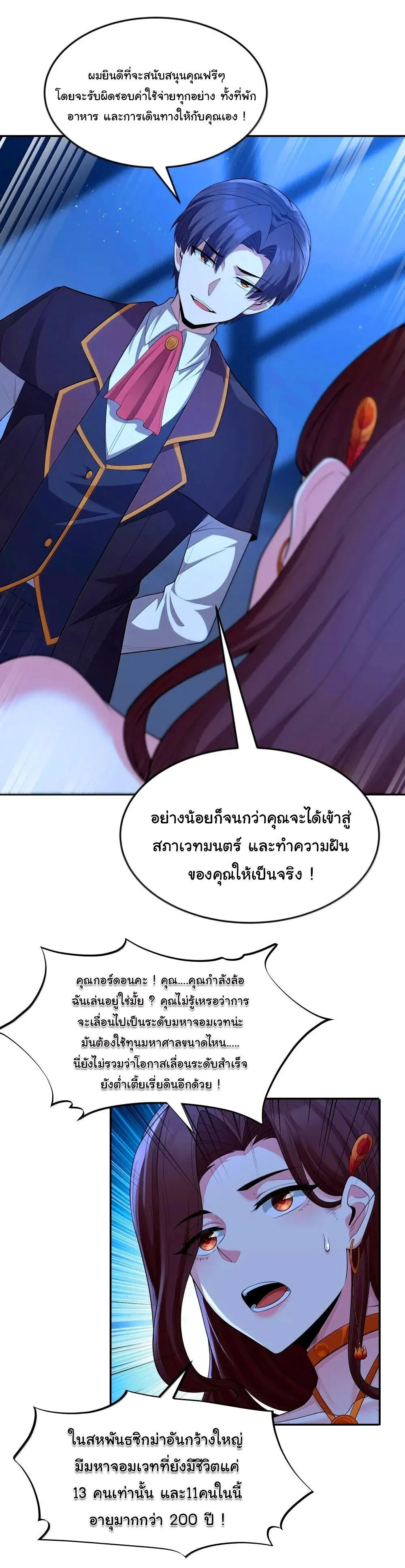 This Hero is a Money Supremacist ผู้กล้าอย่างข้าจะพิชิตโลกาด้วยเงิน ตอนที่ 72 หน้า 17