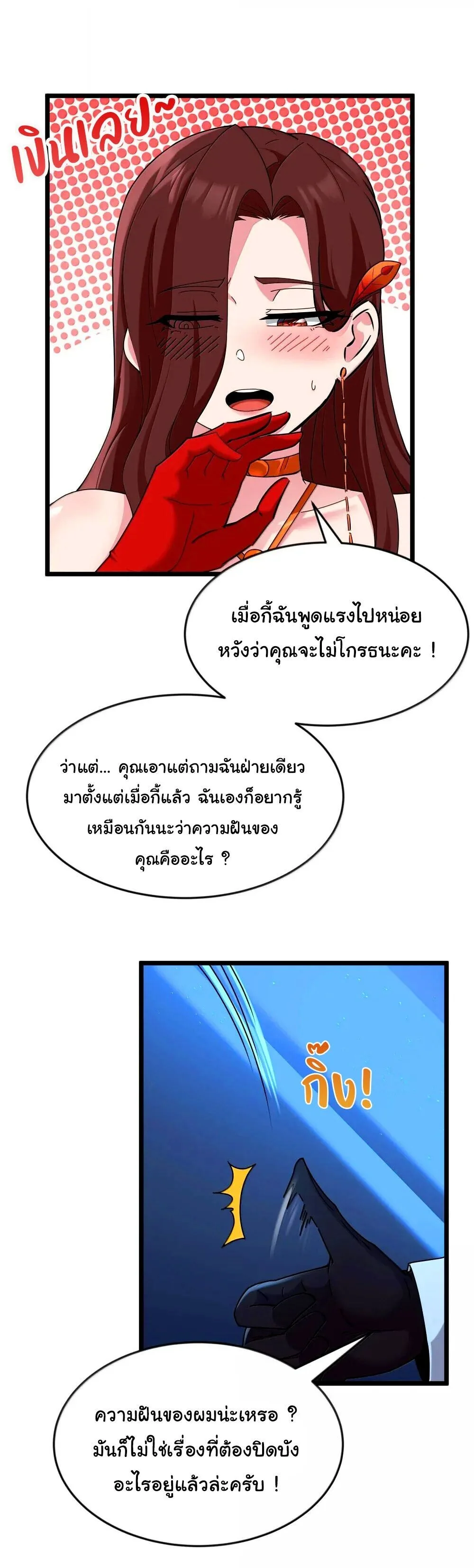 This Hero is a Money Supremacist ผู้กล้าอย่างข้าจะพิชิตโลกาด้วยเงิน ตอนที่ 72 หน้า 19