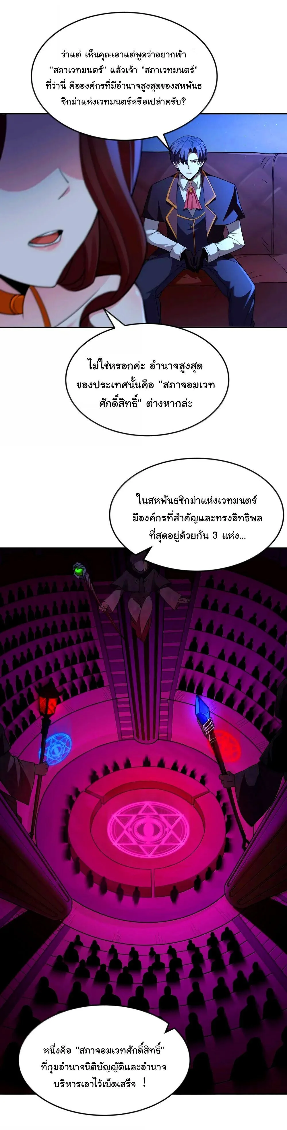This Hero is a Money Supremacist ผู้กล้าอย่างข้าจะพิชิตโลกาด้วยเงิน ตอนที่ 72 หน้า 2