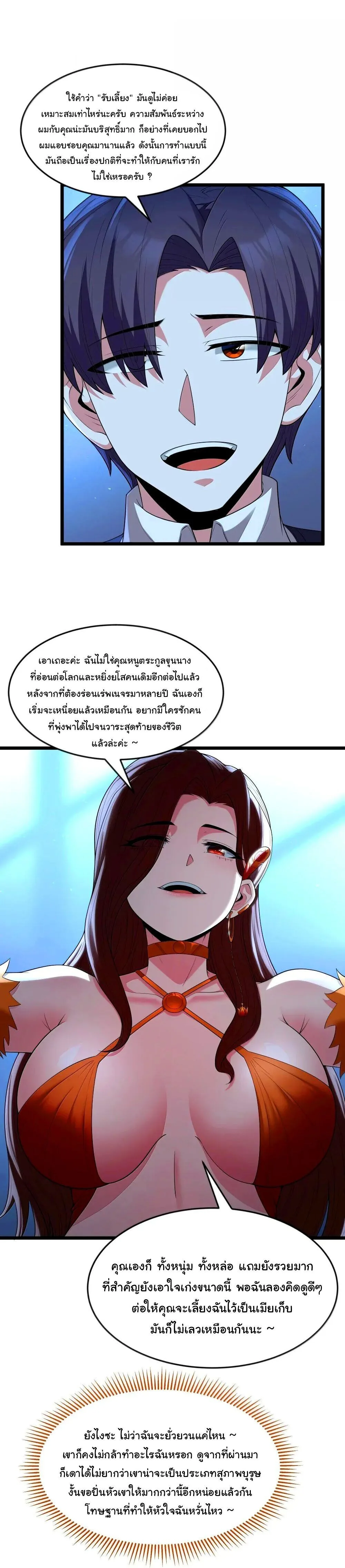 This Hero is a Money Supremacist ผู้กล้าอย่างข้าจะพิชิตโลกาด้วยเงิน ตอนที่ 72 หน้า 23