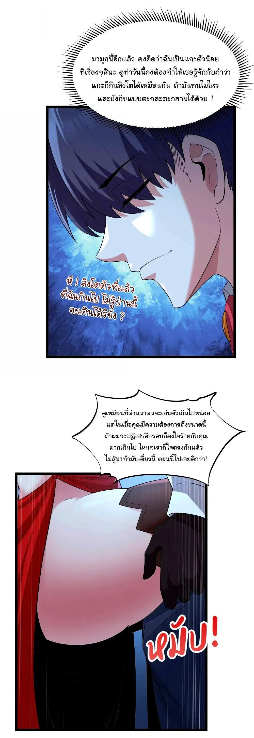 This Hero is a Money Supremacist ผู้กล้าอย่างข้าจะพิชิตโลกาด้วยเงิน ตอนที่ 72 หน้า 24