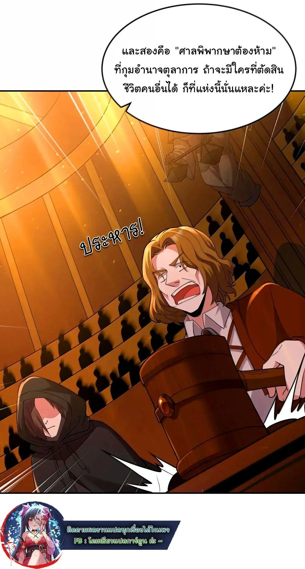 This Hero is a Money Supremacist ผู้กล้าอย่างข้าจะพิชิตโลกาด้วยเงิน ตอนที่ 72 หน้า 3