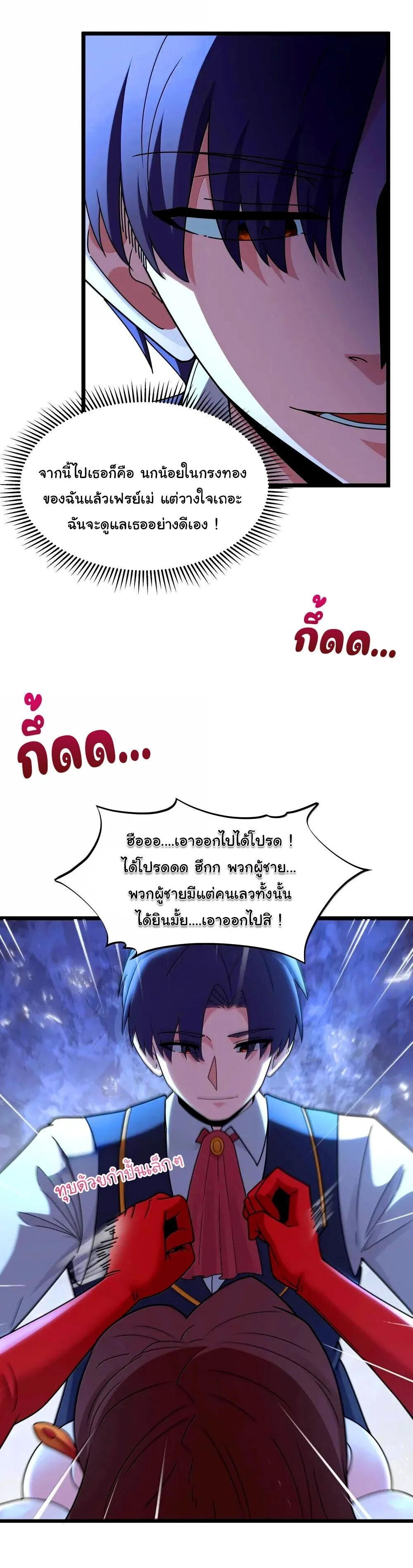 This Hero is a Money Supremacist ผู้กล้าอย่างข้าจะพิชิตโลกาด้วยเงิน ตอนที่ 72 หน้า 31