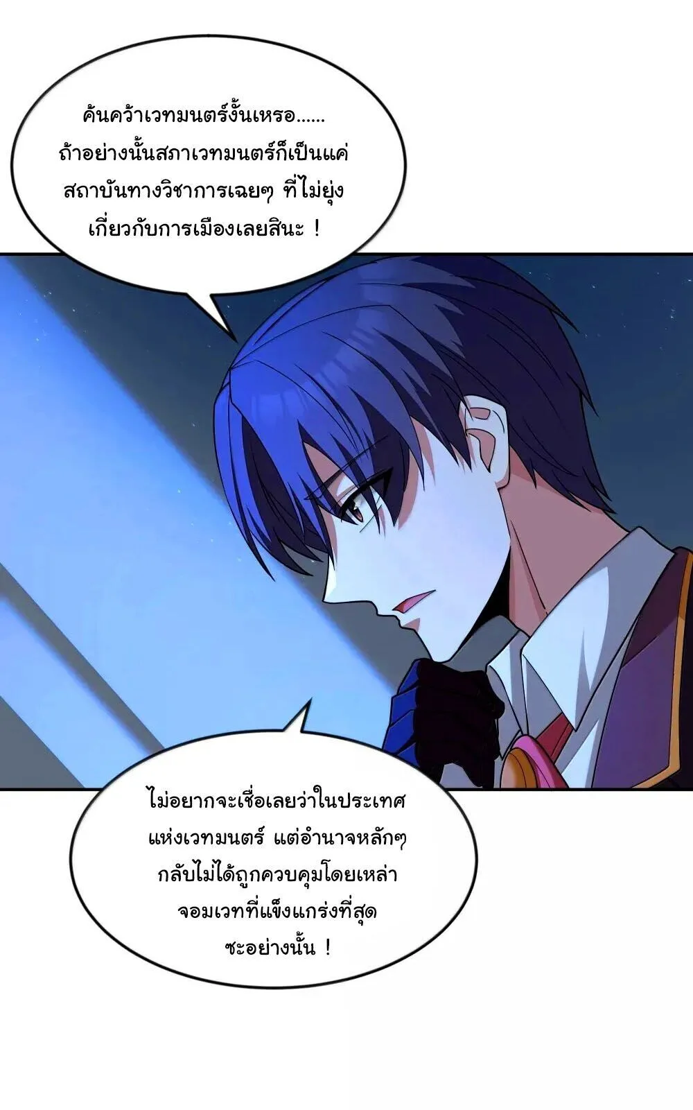 This Hero is a Money Supremacist ผู้กล้าอย่างข้าจะพิชิตโลกาด้วยเงิน ตอนที่ 72 หน้า 5