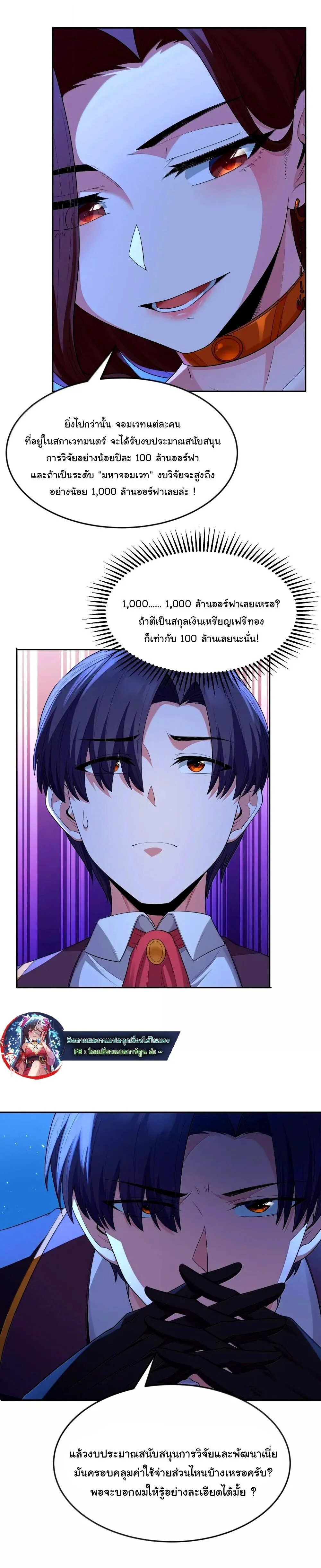 This Hero is a Money Supremacist ผู้กล้าอย่างข้าจะพิชิตโลกาด้วยเงิน ตอนที่ 72 หน้า 7