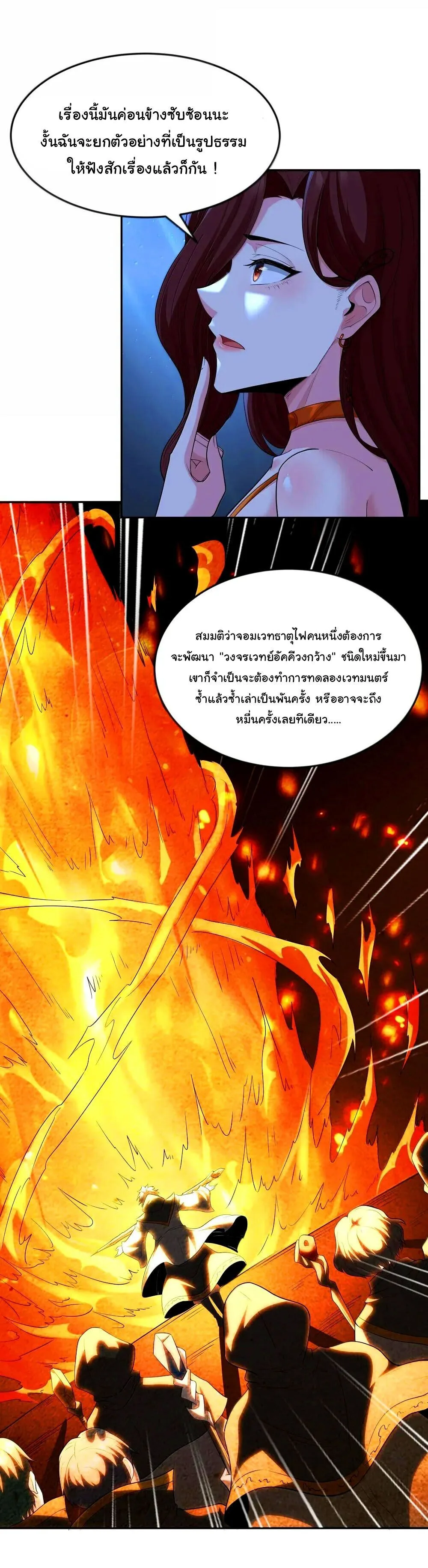 This Hero is a Money Supremacist ผู้กล้าอย่างข้าจะพิชิตโลกาด้วยเงิน ตอนที่ 72 หน้า 8