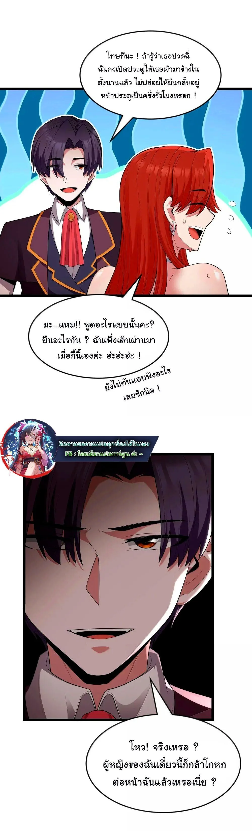 This Hero is a Money Supremacist ผู้กล้าอย่างข้าจะพิชิตโลกาด้วยเงิน ตอนที่ 73 หน้า 18