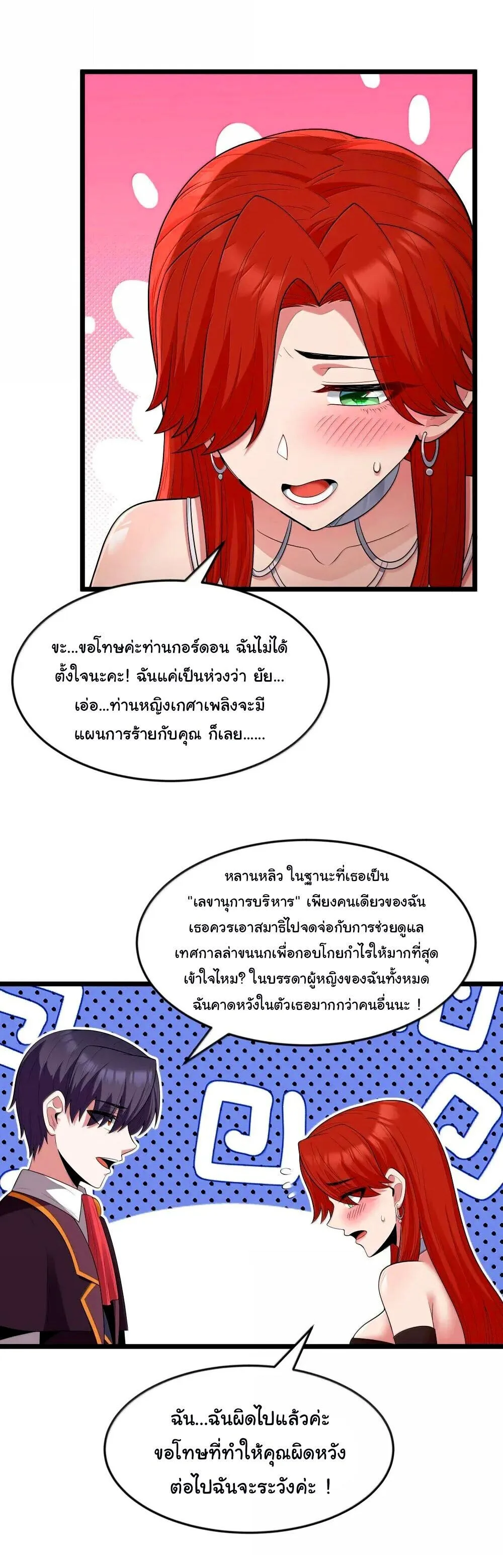 This Hero is a Money Supremacist ผู้กล้าอย่างข้าจะพิชิตโลกาด้วยเงิน ตอนที่ 73 หน้า 19