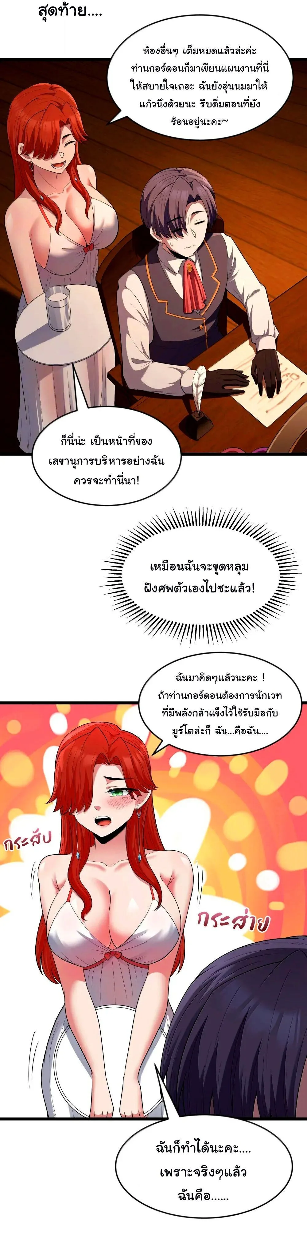 This Hero is a Money Supremacist ผู้กล้าอย่างข้าจะพิชิตโลกาด้วยเงิน ตอนที่ 73 หน้า 22