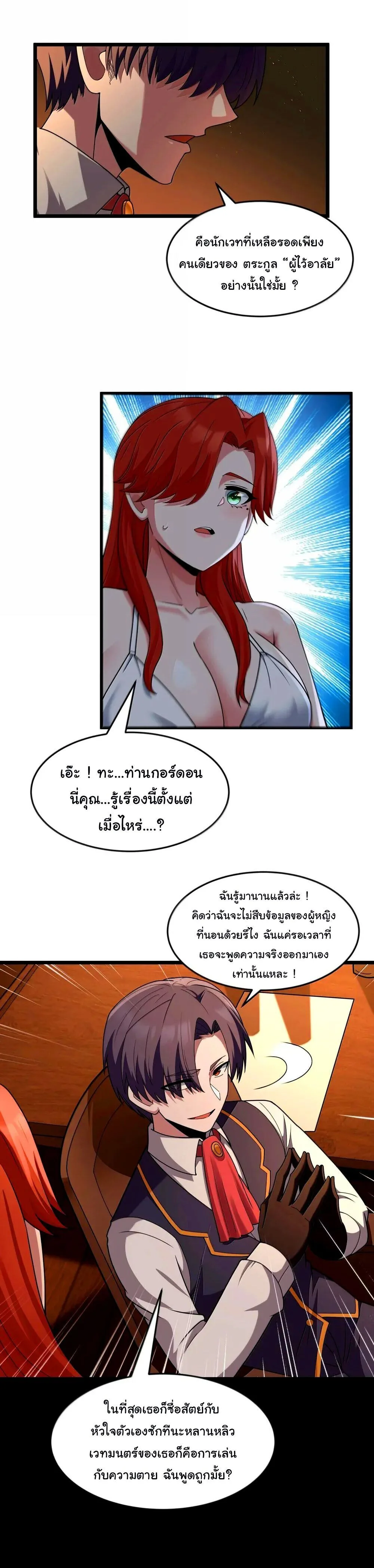 This Hero is a Money Supremacist ผู้กล้าอย่างข้าจะพิชิตโลกาด้วยเงิน ตอนที่ 73 หน้า 23