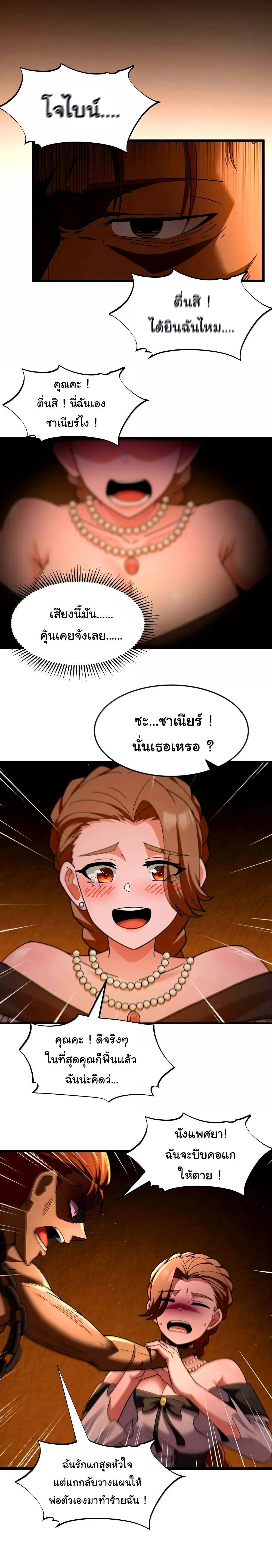 This Hero is a Money Supremacist ผู้กล้าอย่างข้าจะพิชิตโลกาด้วยเงิน ตอนที่ 73 หน้า 24