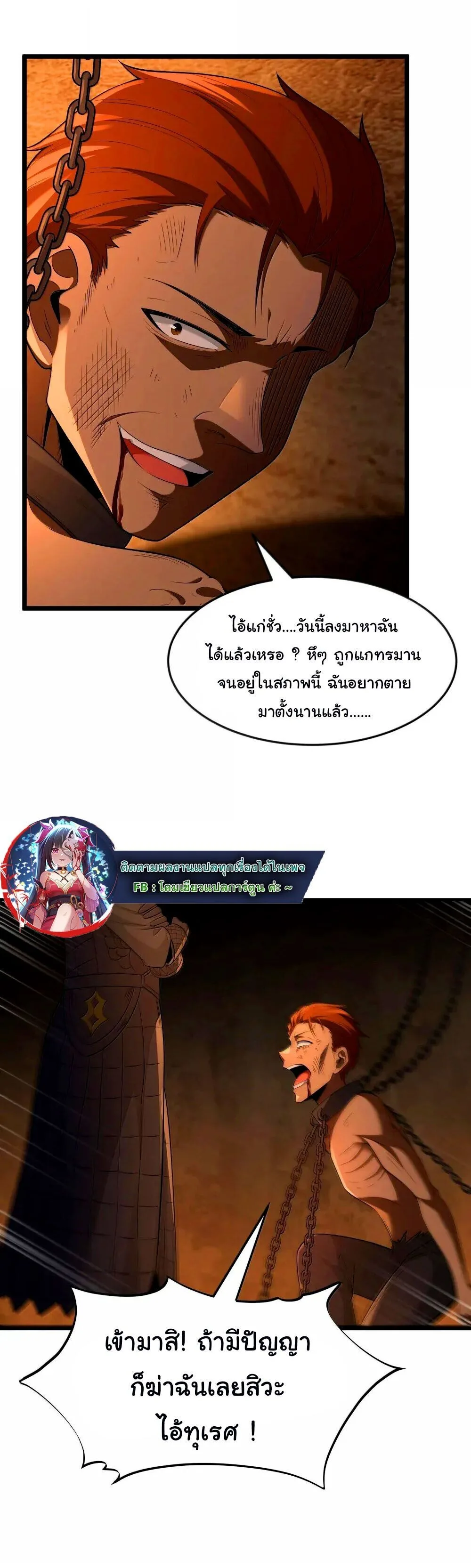 This Hero is a Money Supremacist ผู้กล้าอย่างข้าจะพิชิตโลกาด้วยเงิน ตอนที่ 73 หน้า 26