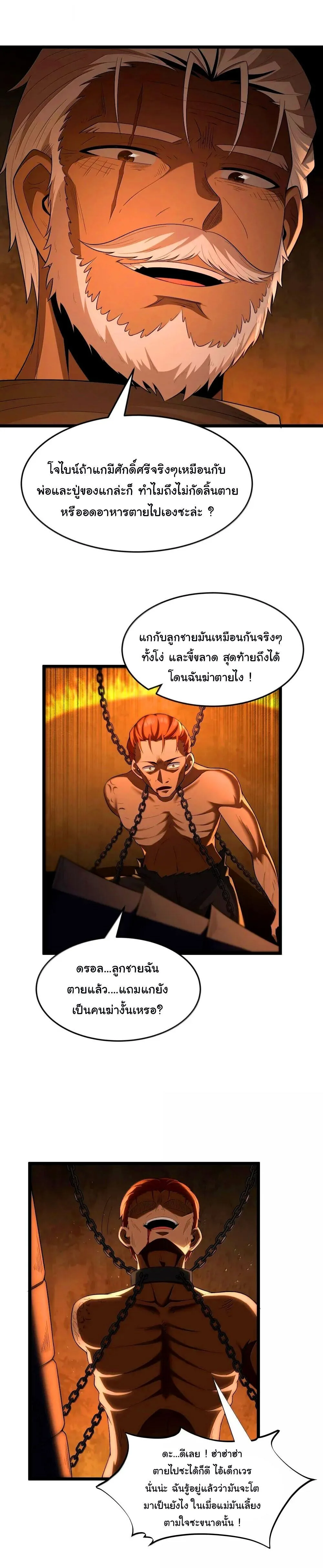 This Hero is a Money Supremacist ผู้กล้าอย่างข้าจะพิชิตโลกาด้วยเงิน ตอนที่ 73 หน้า 27