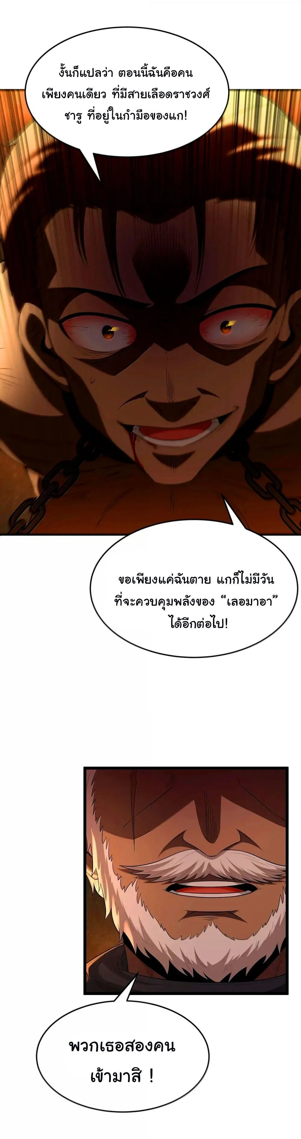 This Hero is a Money Supremacist ผู้กล้าอย่างข้าจะพิชิตโลกาด้วยเงิน ตอนที่ 73 หน้า 28