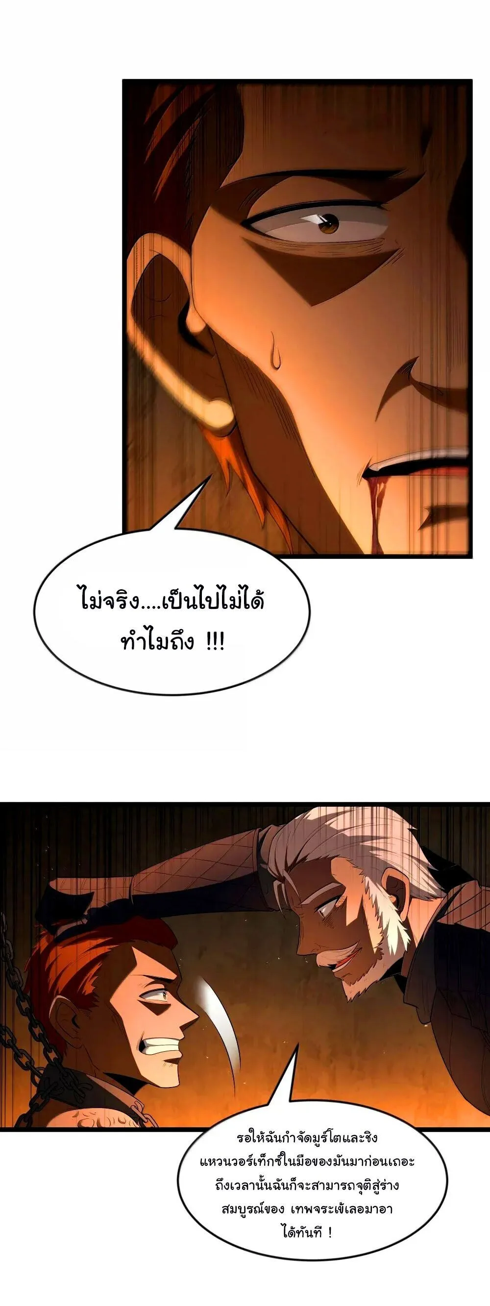 This Hero is a Money Supremacist ผู้กล้าอย่างข้าจะพิชิตโลกาด้วยเงิน ตอนที่ 73 หน้า 30