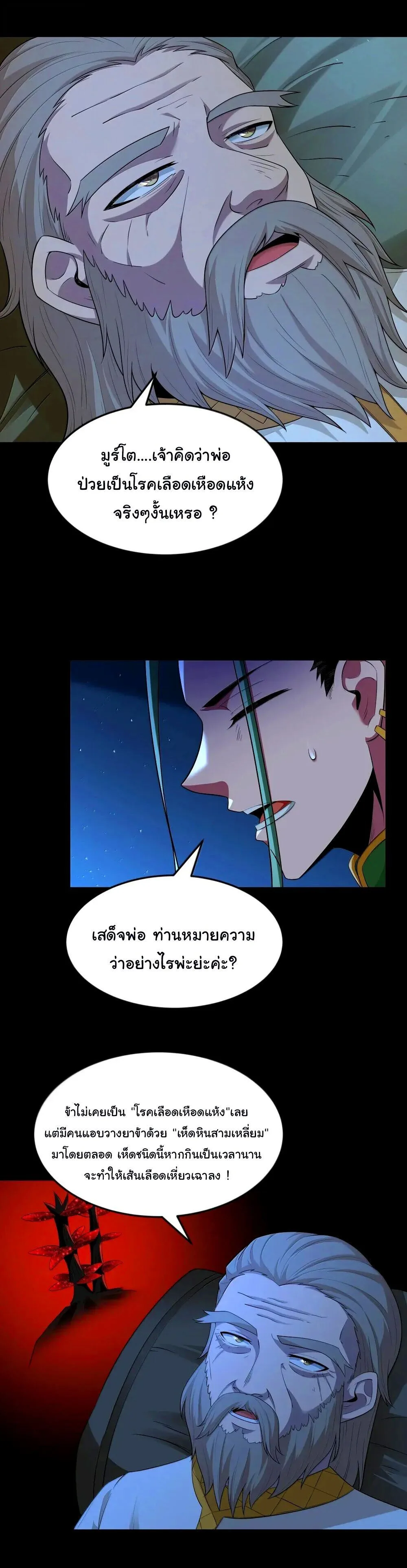 This Hero is a Money Supremacist ผู้กล้าอย่างข้าจะพิชิตโลกาด้วยเงิน ตอนที่ 73 หน้า 34