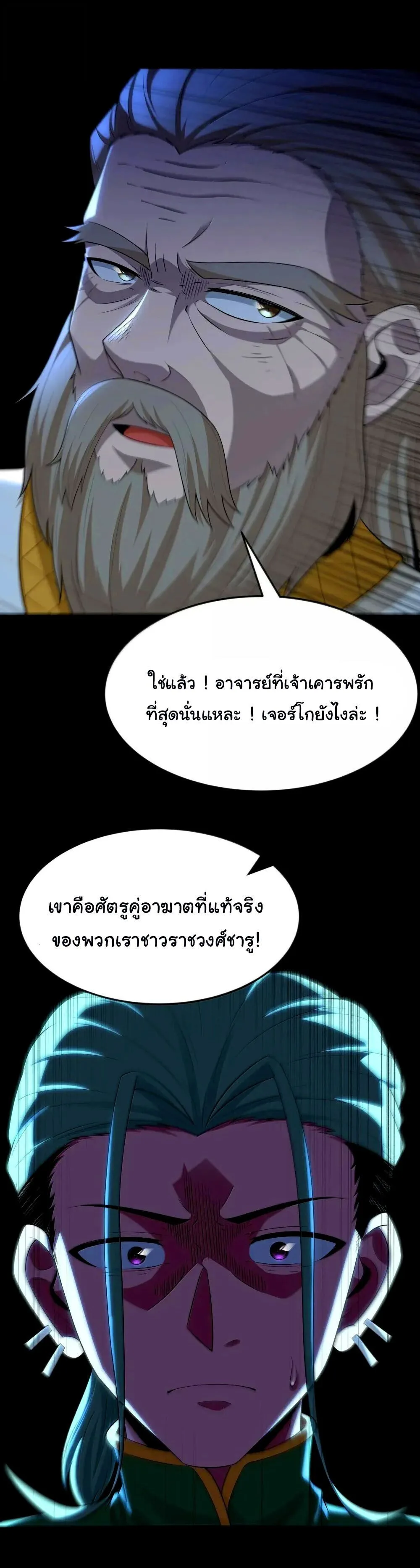 This Hero is a Money Supremacist ผู้กล้าอย่างข้าจะพิชิตโลกาด้วยเงิน ตอนที่ 73 หน้า 36