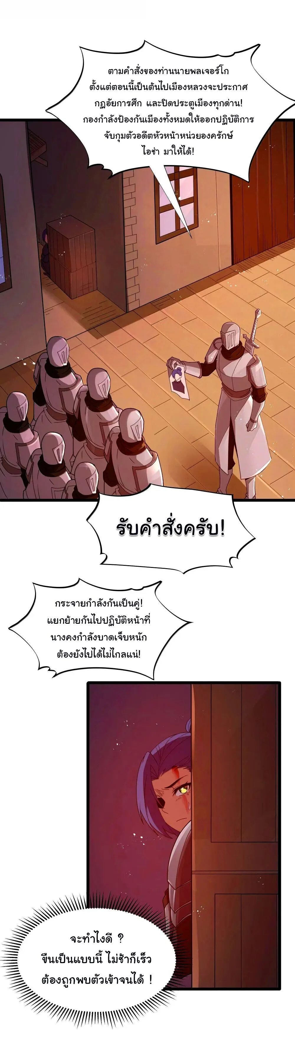 This Hero is a Money Supremacist ผู้กล้าอย่างข้าจะพิชิตโลกาด้วยเงิน ตอนที่ 73 หน้า 4