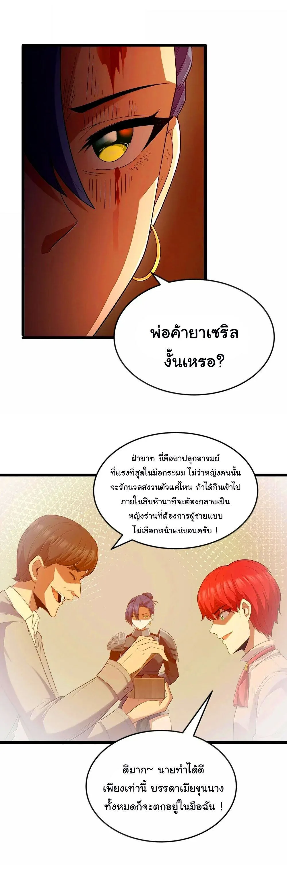 This Hero is a Money Supremacist ผู้กล้าอย่างข้าจะพิชิตโลกาด้วยเงิน ตอนที่ 73 หน้า 6