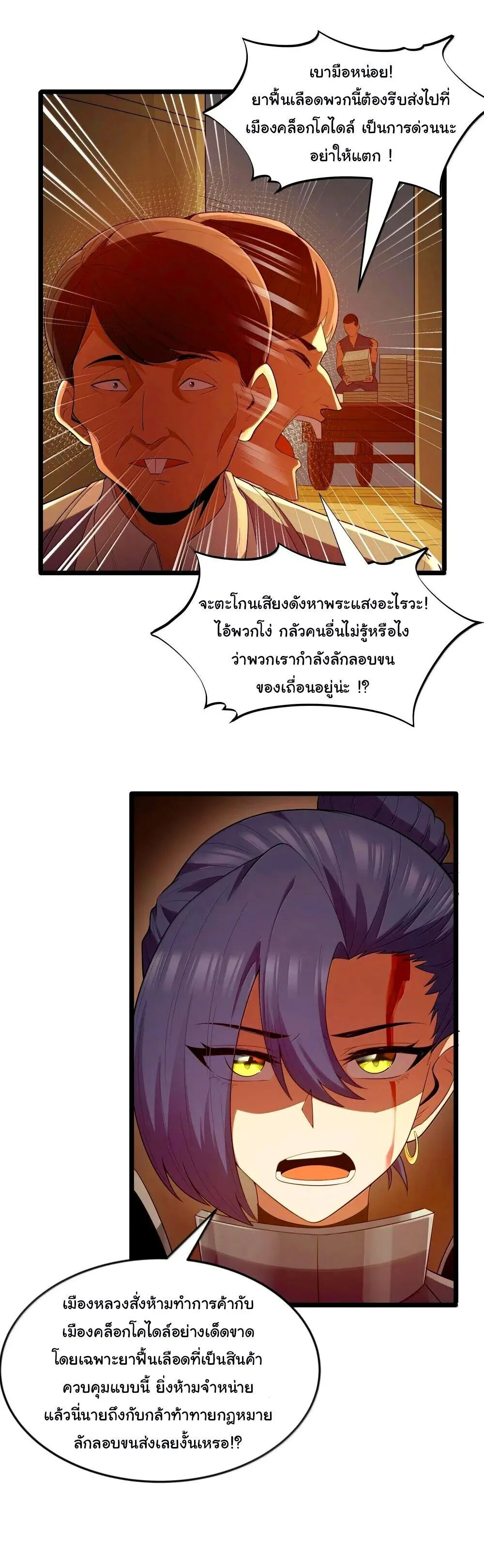 This Hero is a Money Supremacist ผู้กล้าอย่างข้าจะพิชิตโลกาด้วยเงิน ตอนที่ 73 หน้า 7