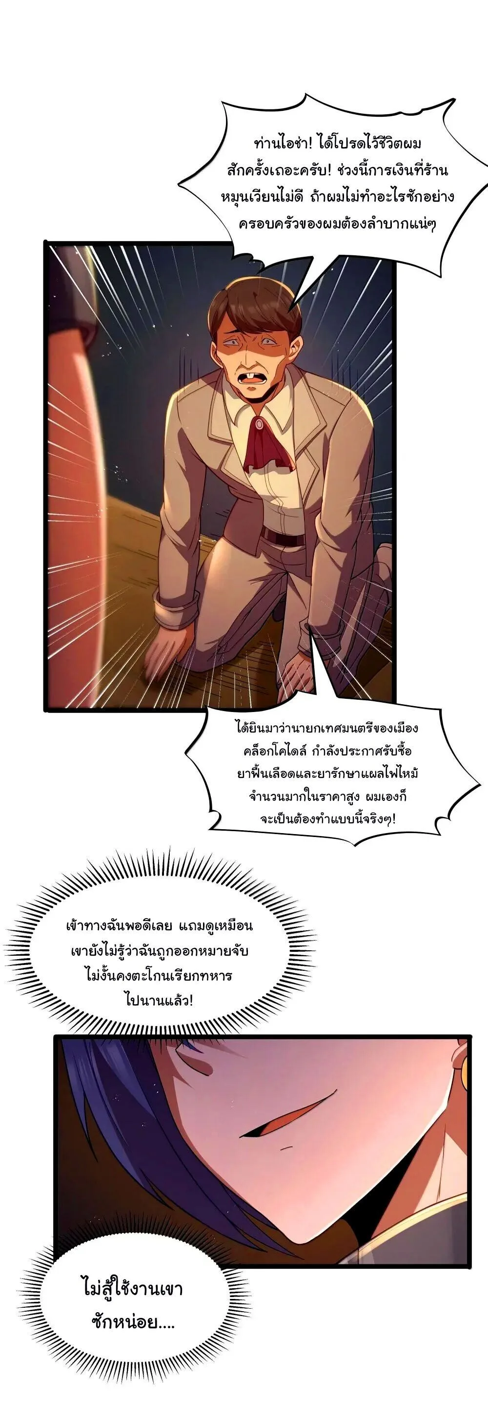 This Hero is a Money Supremacist ผู้กล้าอย่างข้าจะพิชิตโลกาด้วยเงิน ตอนที่ 73 หน้า 8