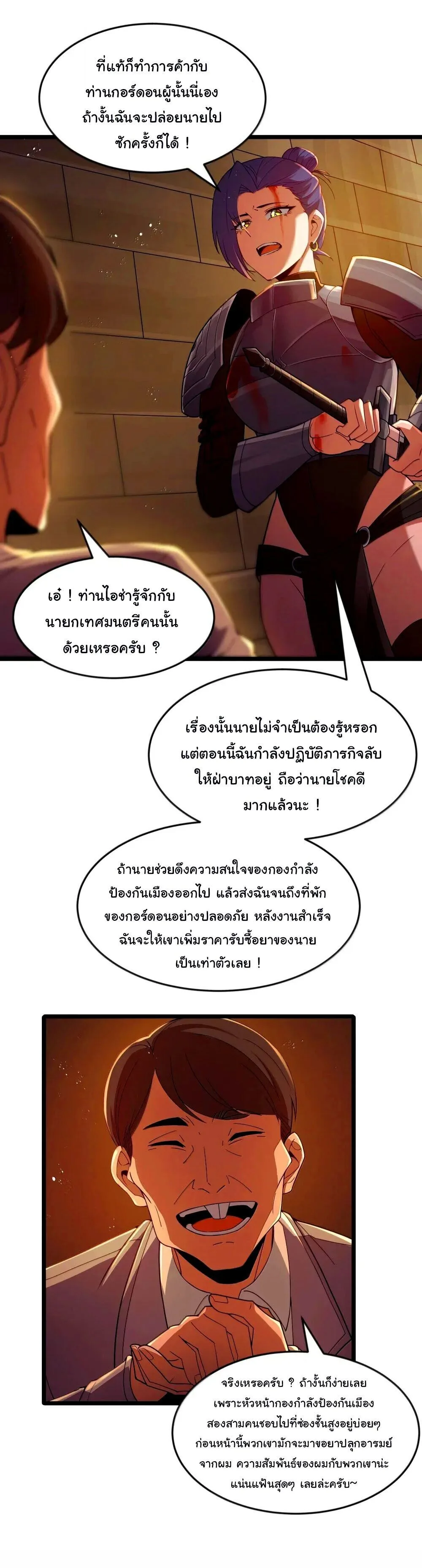 This Hero is a Money Supremacist ผู้กล้าอย่างข้าจะพิชิตโลกาด้วยเงิน ตอนที่ 73 หน้า 9