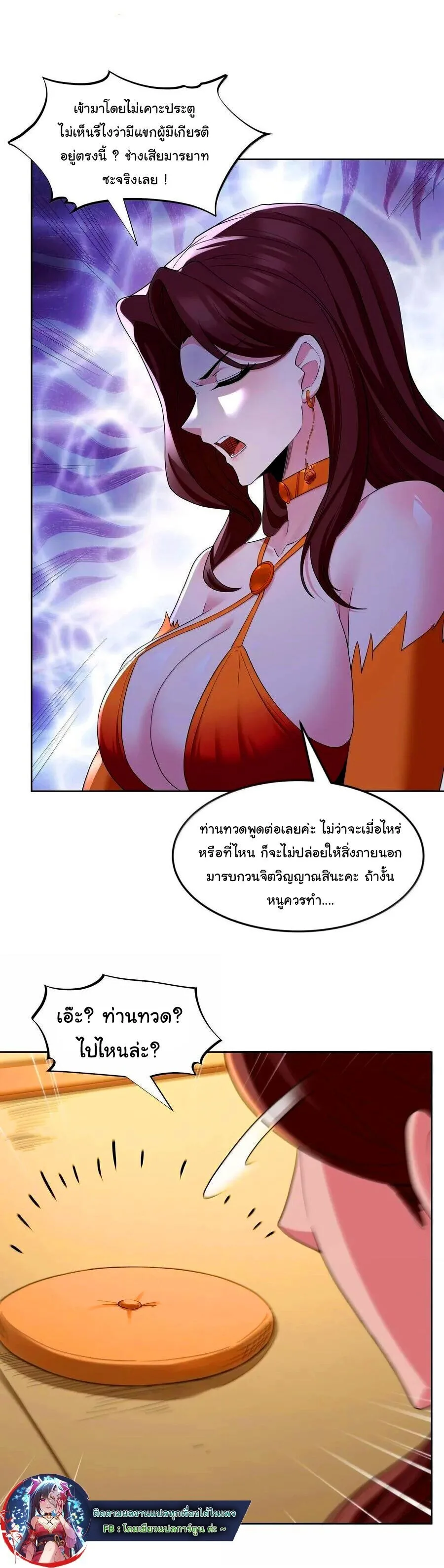 This Hero is a Money Supremacist ผู้กล้าอย่างข้าจะพิชิตโลกาด้วยเงิน ตอนที่ 77 หน้า 11
