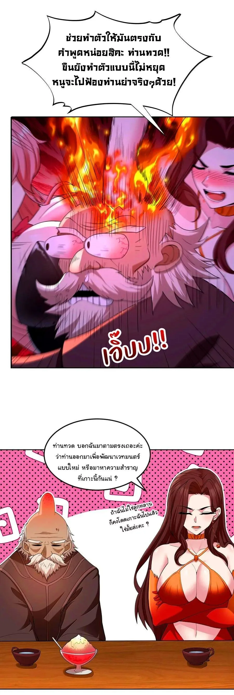 This Hero is a Money Supremacist ผู้กล้าอย่างข้าจะพิชิตโลกาด้วยเงิน ตอนที่ 77 หน้า 13