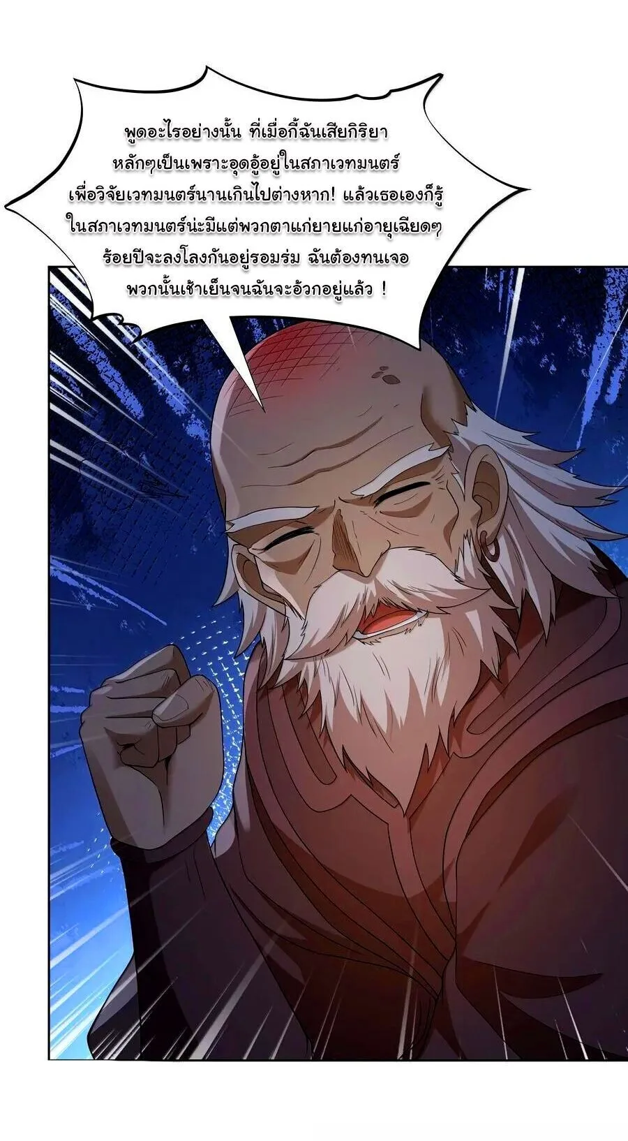 This Hero is a Money Supremacist ผู้กล้าอย่างข้าจะพิชิตโลกาด้วยเงิน ตอนที่ 77 หน้า 14