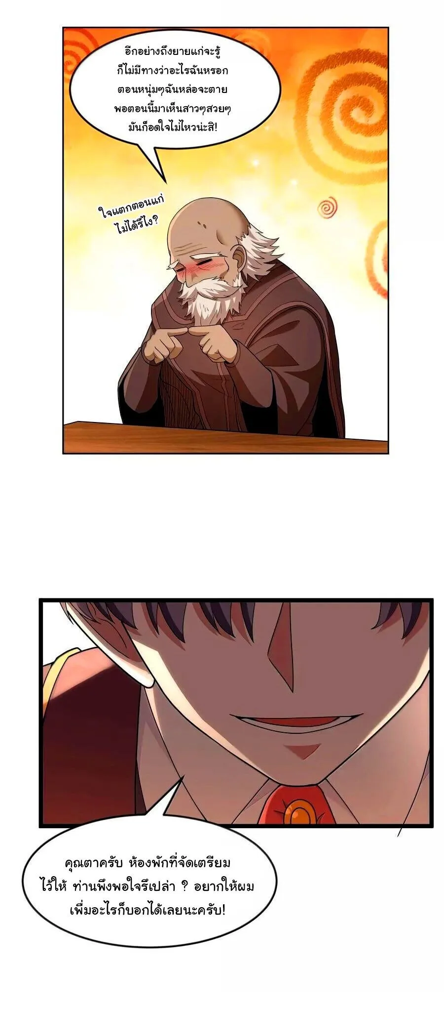 This Hero is a Money Supremacist ผู้กล้าอย่างข้าจะพิชิตโลกาด้วยเงิน ตอนที่ 77 หน้า 15