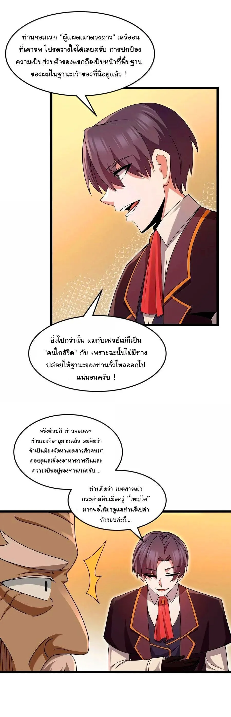 This Hero is a Money Supremacist ผู้กล้าอย่างข้าจะพิชิตโลกาด้วยเงิน ตอนที่ 77 หน้า 17