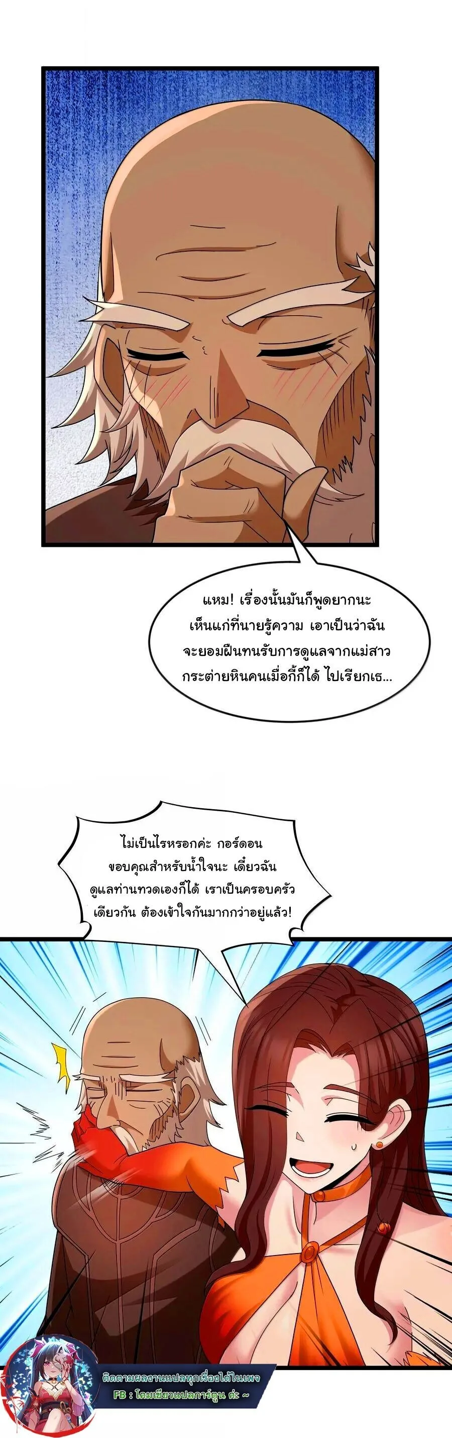 This Hero is a Money Supremacist ผู้กล้าอย่างข้าจะพิชิตโลกาด้วยเงิน ตอนที่ 77 หน้า 18