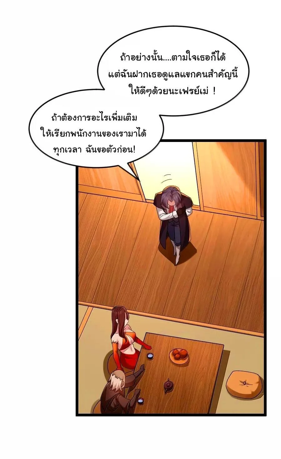 This Hero is a Money Supremacist ผู้กล้าอย่างข้าจะพิชิตโลกาด้วยเงิน ตอนที่ 77 หน้า 19