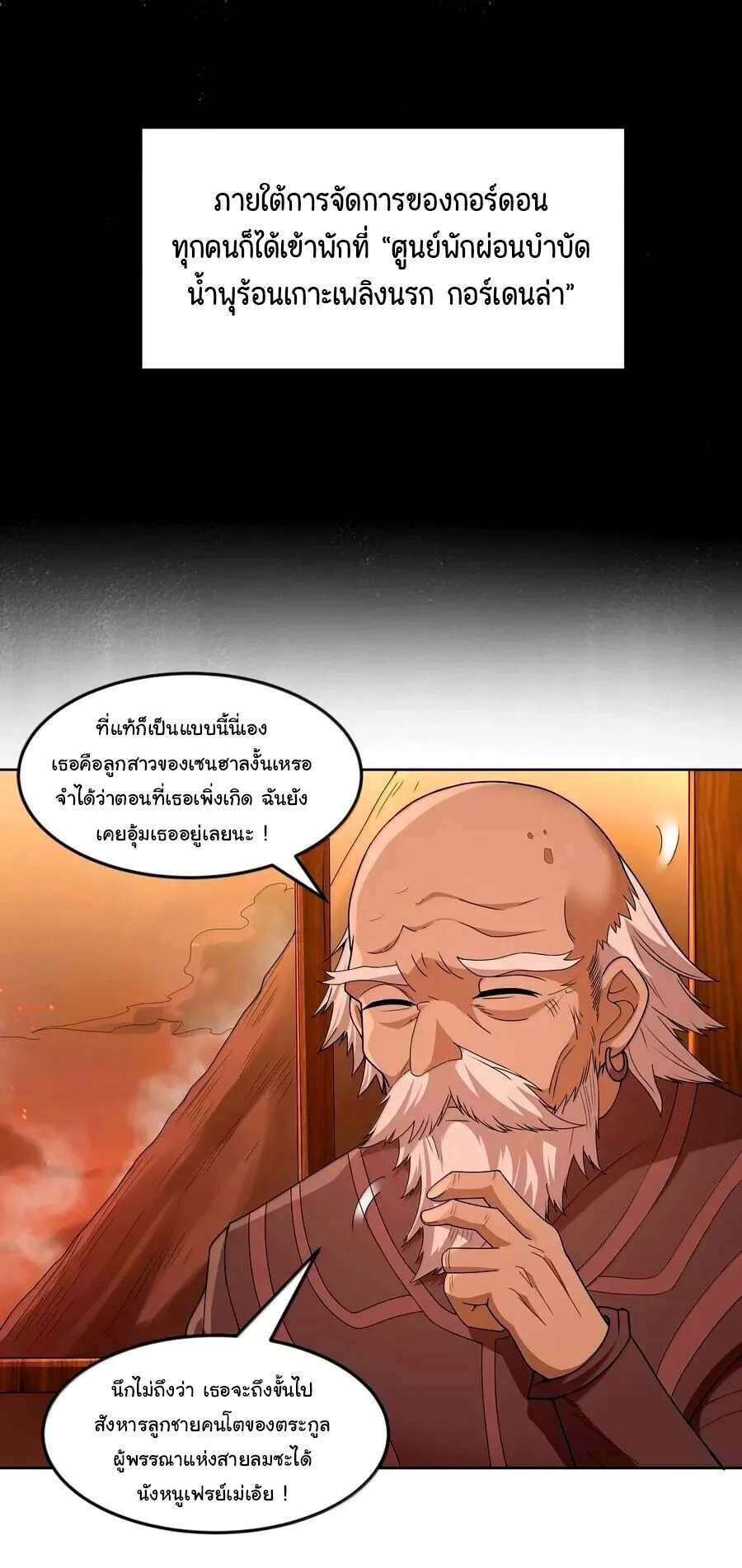 This Hero is a Money Supremacist ผู้กล้าอย่างข้าจะพิชิตโลกาด้วยเงิน ตอนที่ 77 หน้า 2